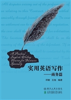 实用英语写作——商务