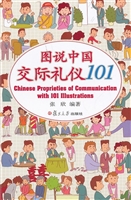图说中国交际礼仪101