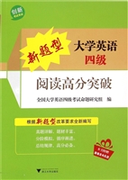 新题型大学英语四级阅