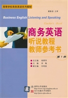 商务英语听说教程教师