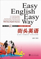 街头英语