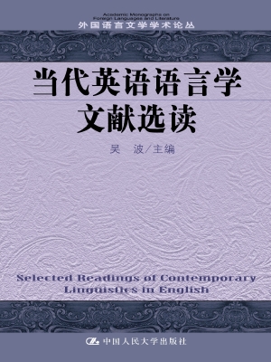 当代英语语言学文献选