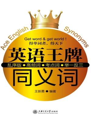 英语王牌同义词