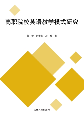 高职院校英语教学模式