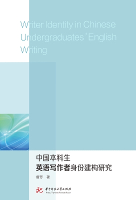 中国本科生英语写作者