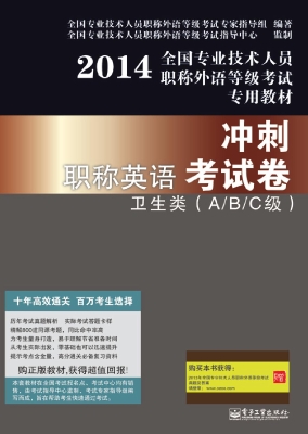 职称英语冲刺考试卷：卫