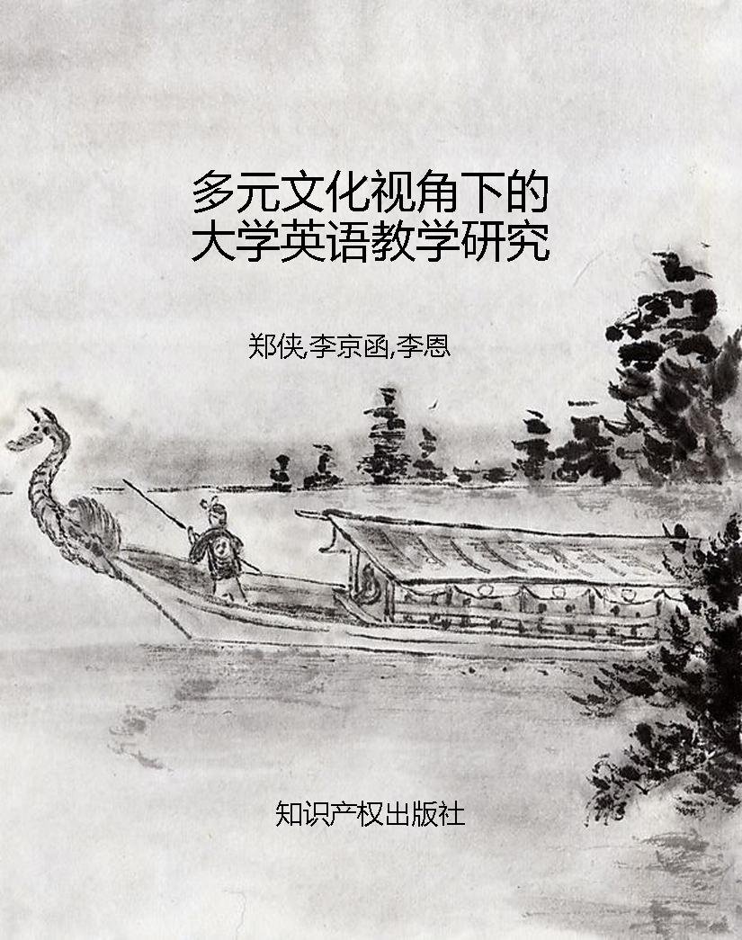 多元文化视角下的大学