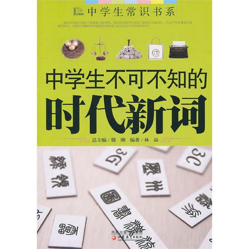 中学生不可不知的时代