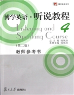 博学英语·听说教程(