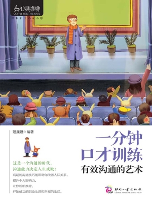 一分钟口才训练
