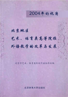 北京地区艺术、体育类