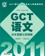 GCT语文历年真题分类