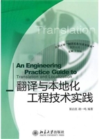 翻译与本地化工程技术