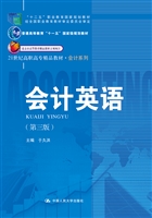 会计英语