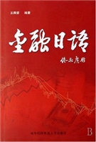 金融日语