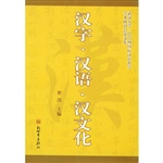 汉字·汉语·汉文化