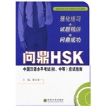 问鼎HSK——中国汉语