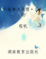 小故事大道理·名人版