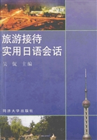 旅游接待实用日语会话