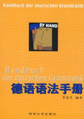 德语语法手册