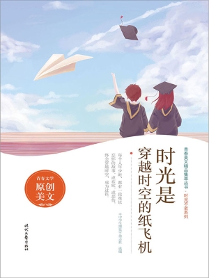 时光是穿越时空的纸飞