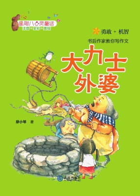 大力士外婆
