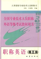 职称英语（理工类）