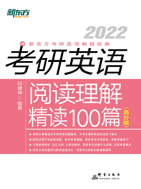 （2022）考研英语阅读理解