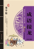 成语接龙