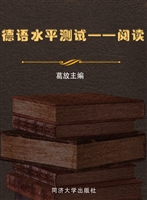 德语水平测试——阅读