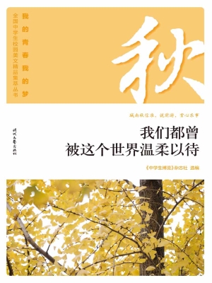 我们都曾被这个世界温
