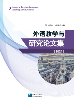 外语教学与研究论文集