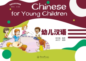 幼儿汉语