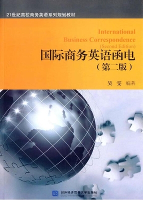 国际商务英语函电
