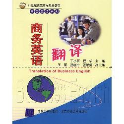 商务英语翻译