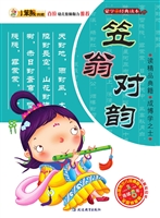 笠翁对韵