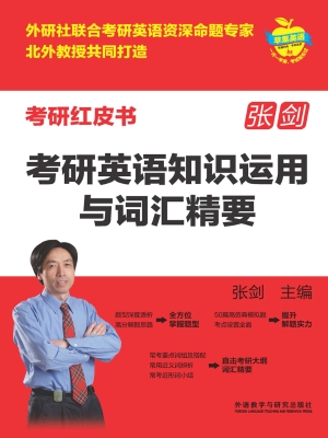 考研英语知识运用与词