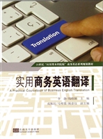 实用商务英语翻译