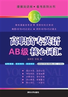 高职高专英语AB级核心