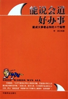 能说会道好办事