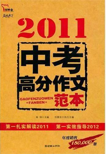 中考高分作文范本