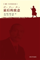 最后的致意