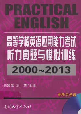 高等学校英语应用能力