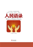 人民语录 Ⅰ
