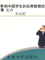 影响中国学生的经典智