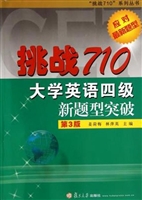挑战710大学英语四级