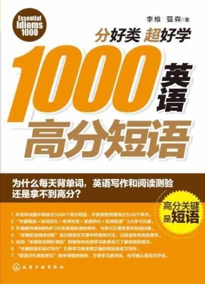 分好类超好学1000英语