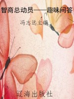 智商总动员——趣味问