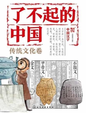 中国汉字