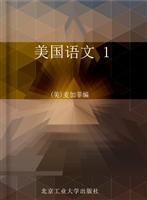 美国语文 1